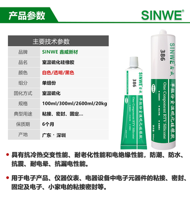 深入解析SINWE电子元器件固定白胶 快干、阻燃与UL认证的优势