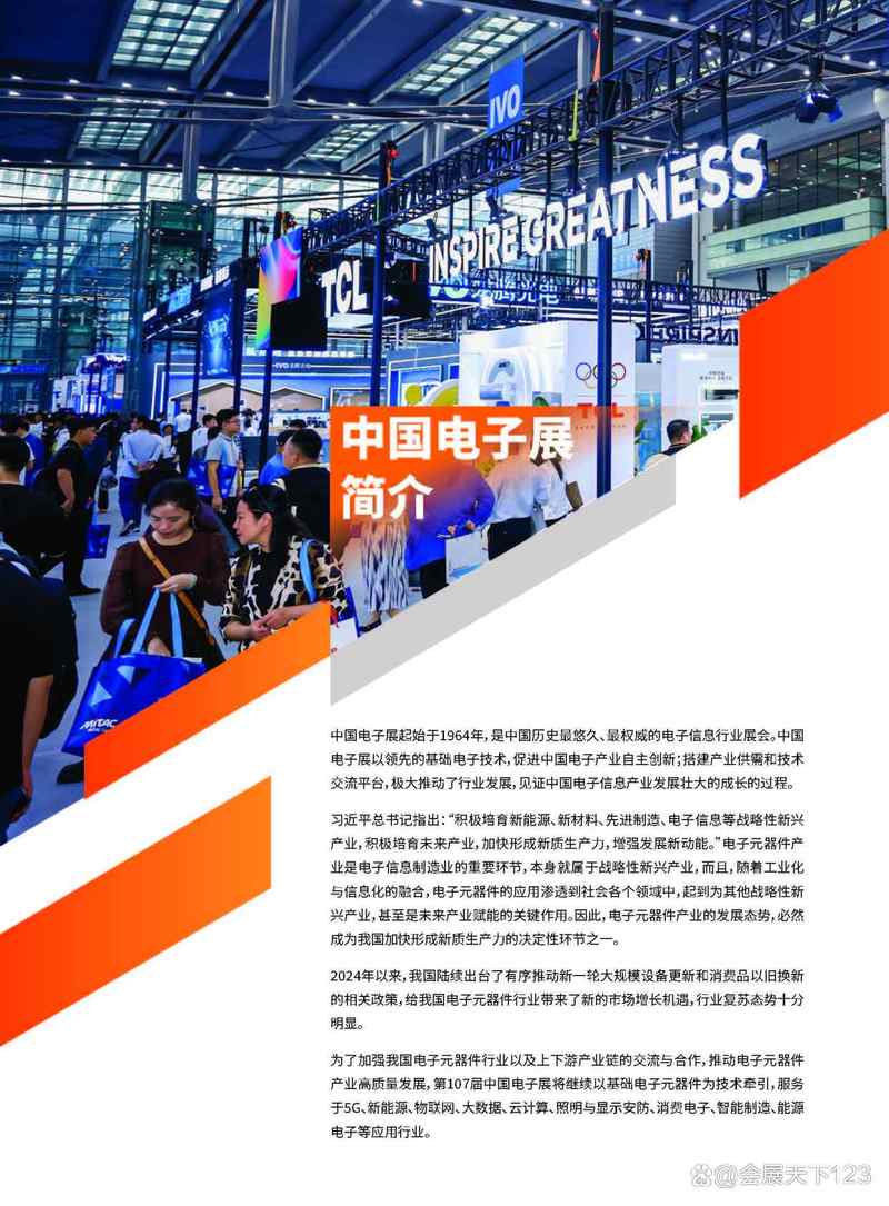 芯联全球，智启万亿 第107届中国电子展将于2026年亮相深圳福田