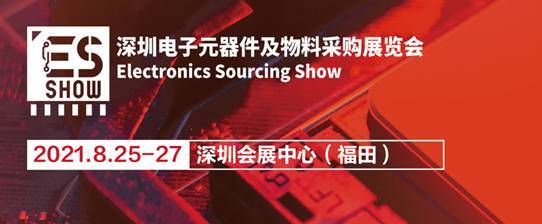 供需精准对接，激活产业动能——ES SHOW电子物料采购展供需采购对接会（深圳电子元器件专场）成功举办